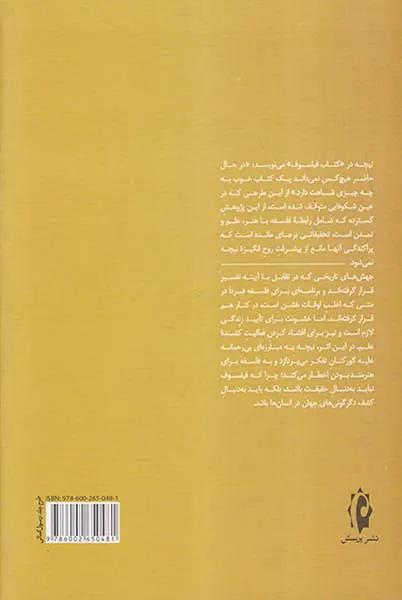 کتاب فیلسوف